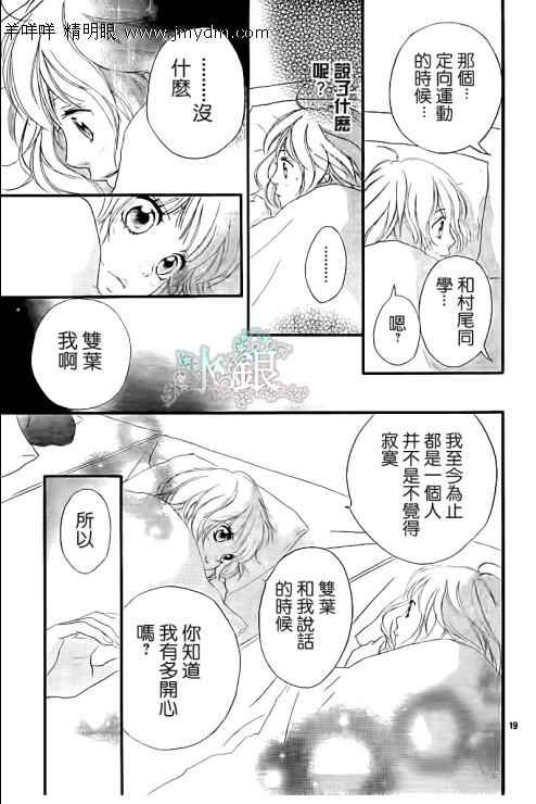 《青春之旅》漫画 007集