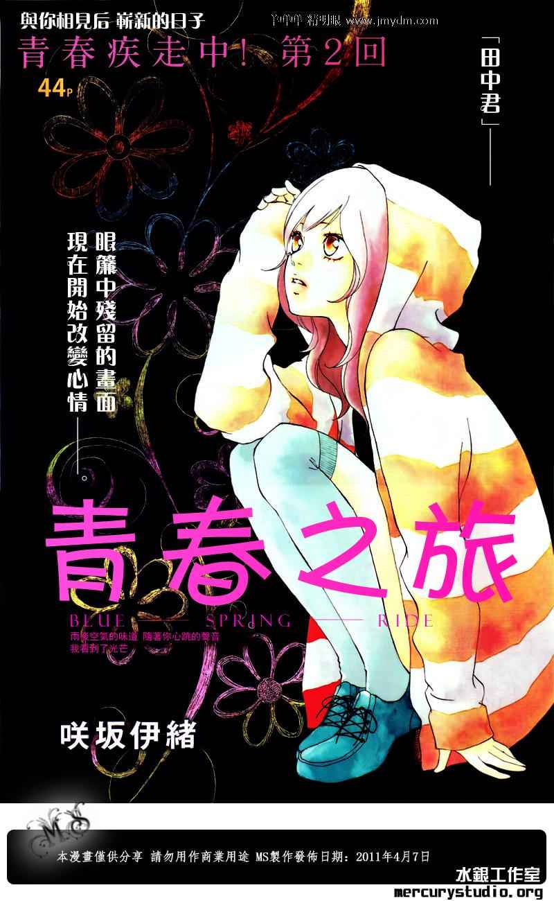 《青春之旅》漫画 002集