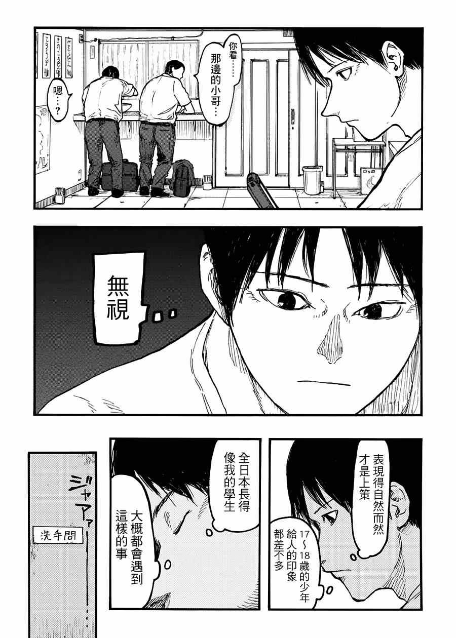 《亚人》漫画 023集