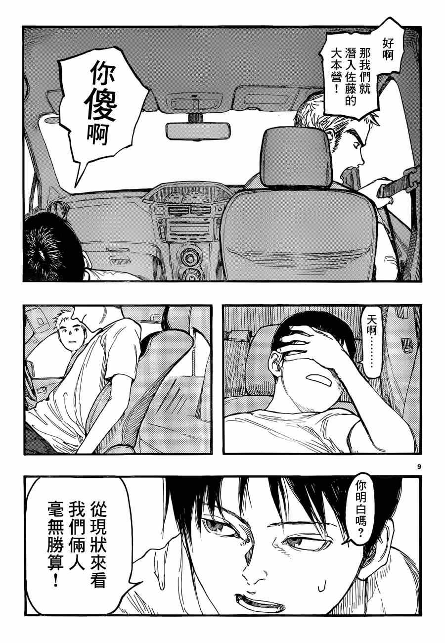 《亚人》漫画 023集