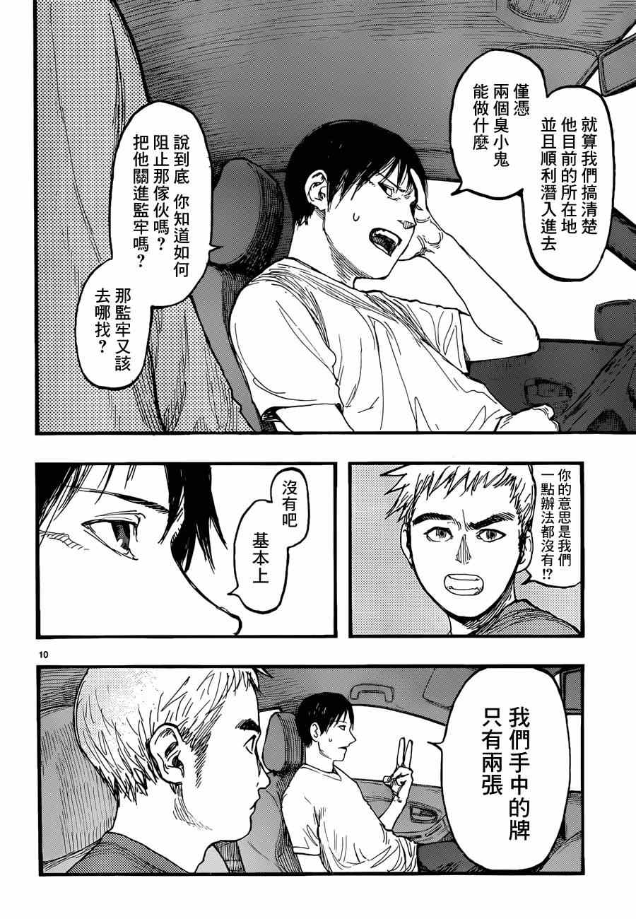 《亚人》漫画 023集