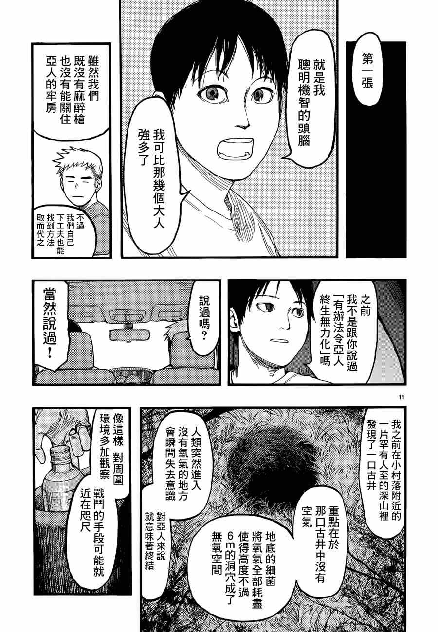 《亚人》漫画 023集