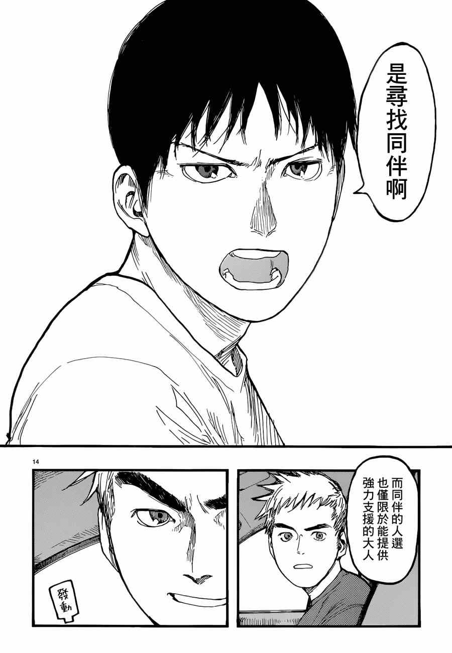 《亚人》漫画 023集