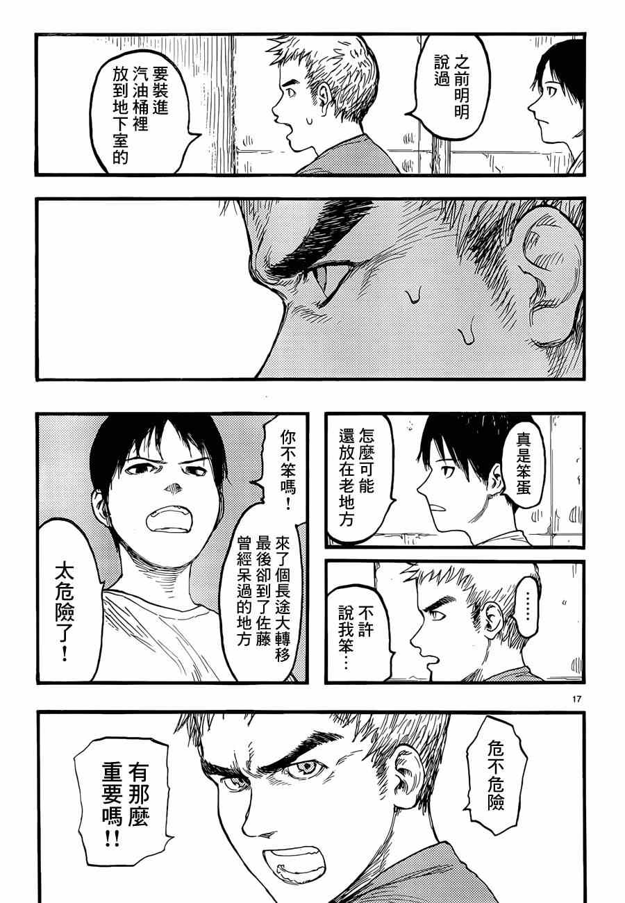 《亚人》漫画 023集