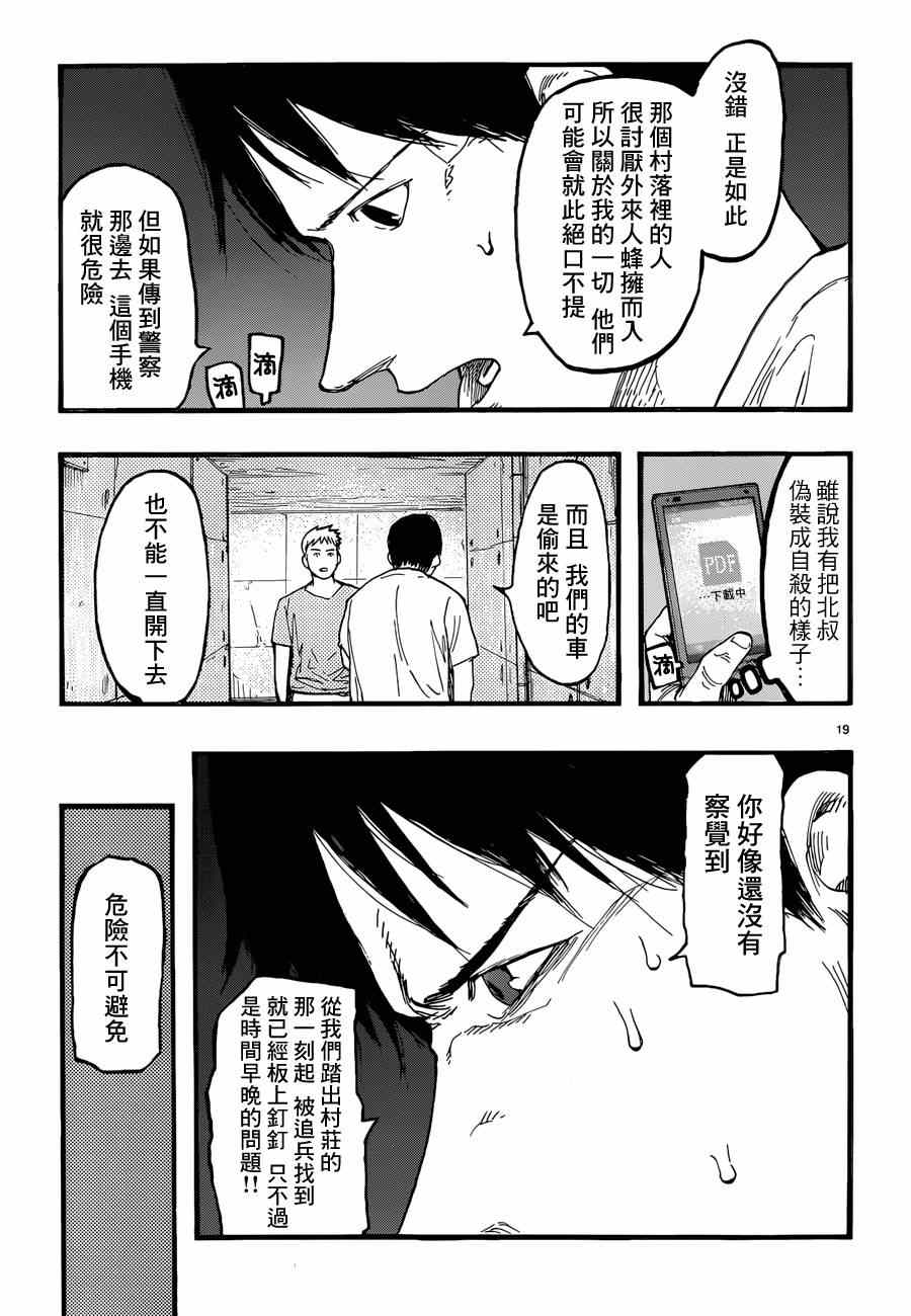 《亚人》漫画 023集