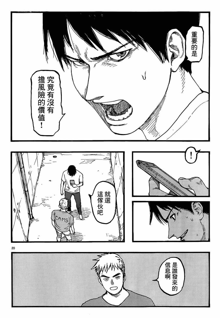 《亚人》漫画 023集