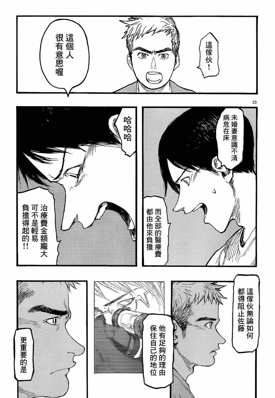 《亚人》漫画 023集