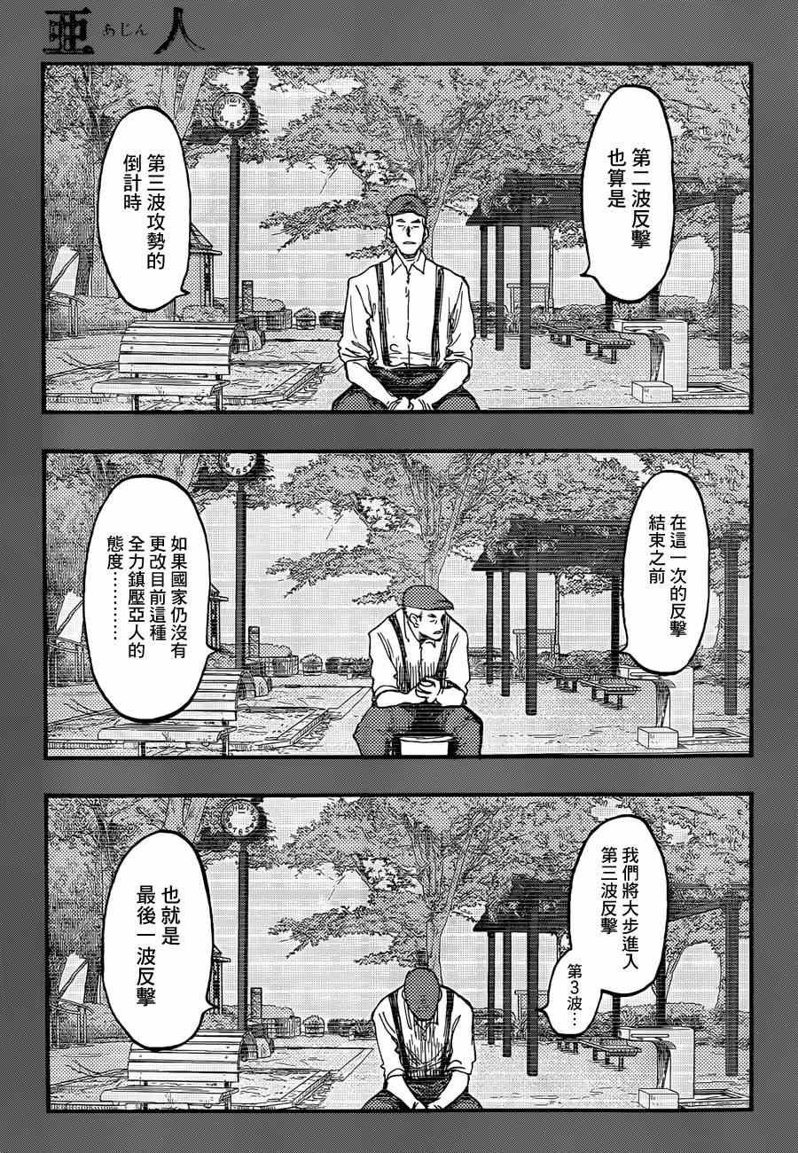 《亚人》漫画 023集