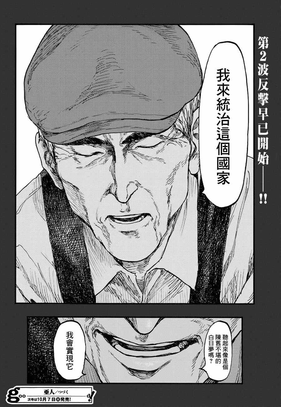 《亚人》漫画 023集