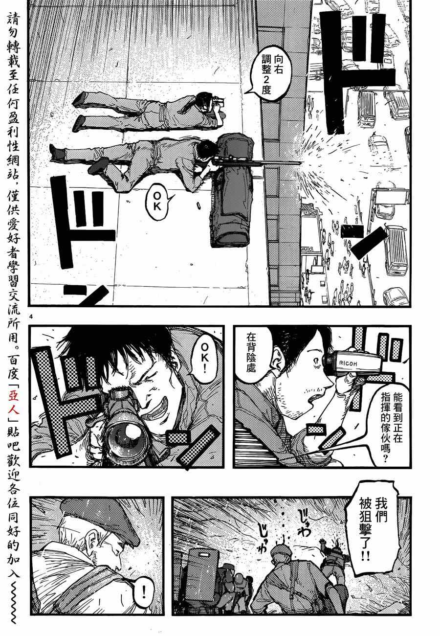 《亚人》漫画 021集