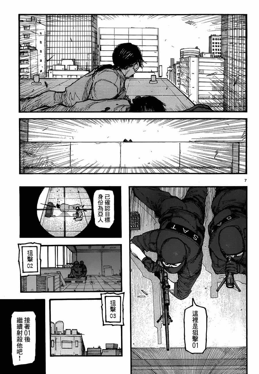 《亚人》漫画 021集