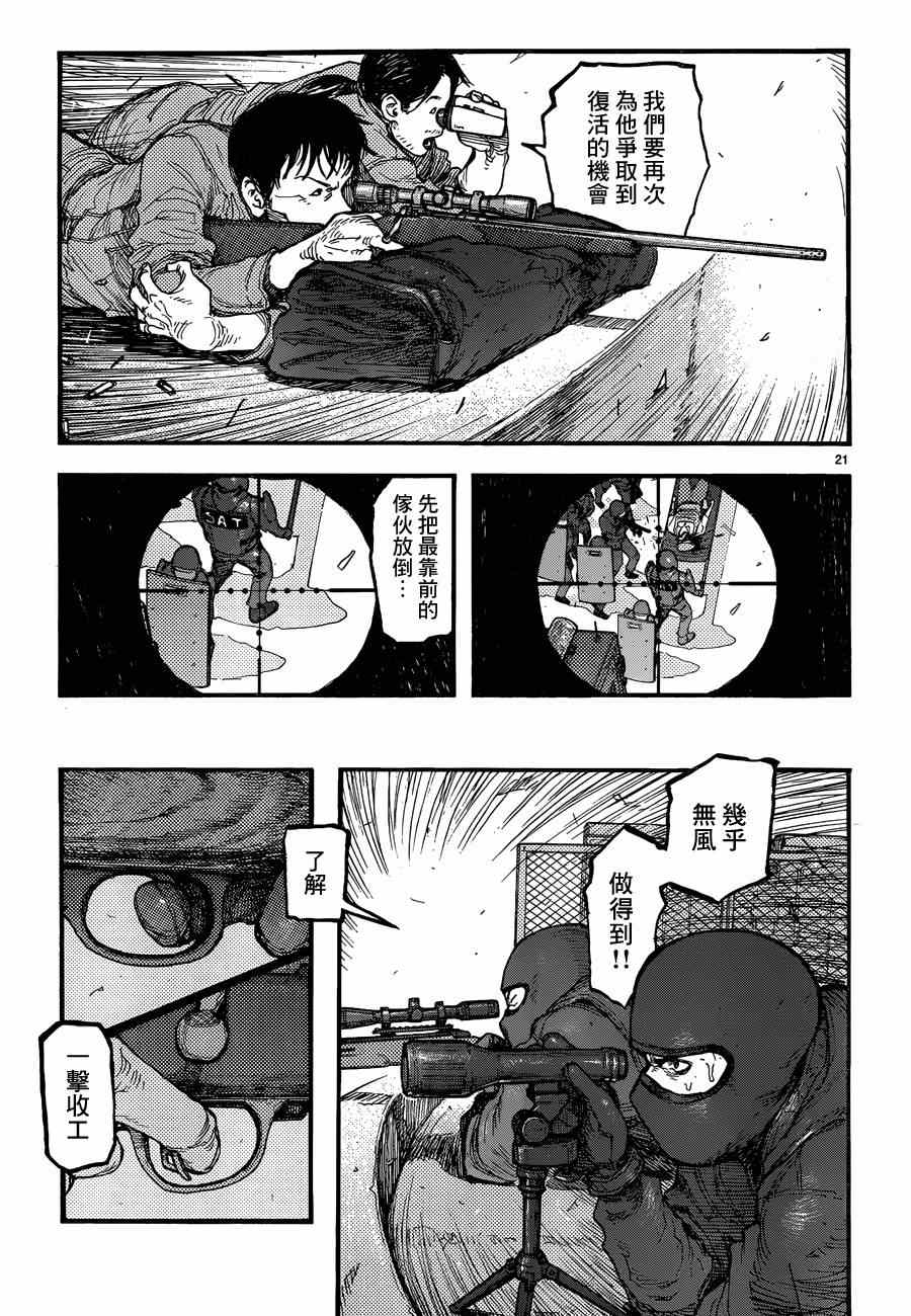 《亚人》漫画 021集