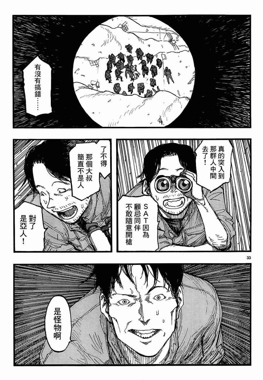 《亚人》漫画 021集