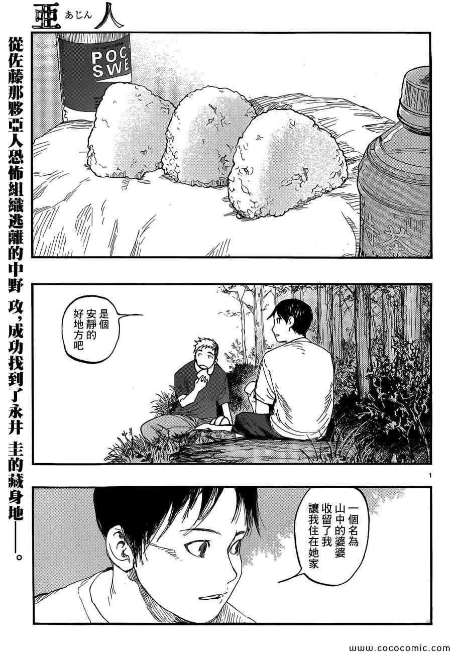 《亚人》漫画 017集