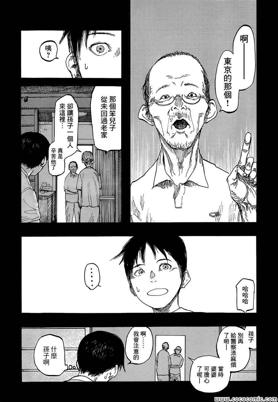 《亚人》漫画 017集