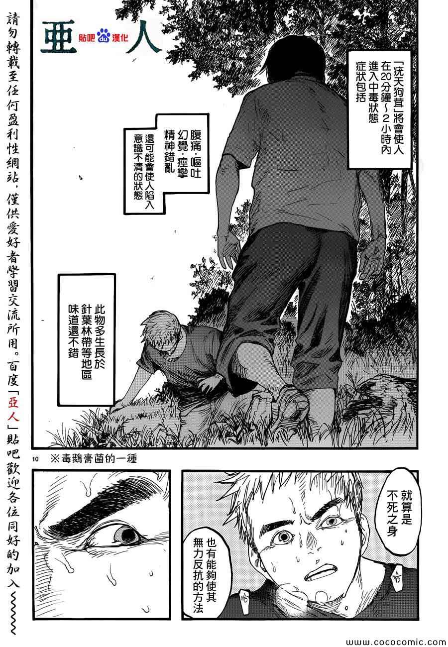 《亚人》漫画 017集