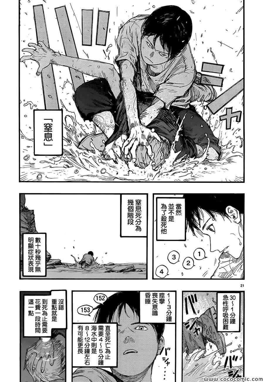 《亚人》漫画 017集