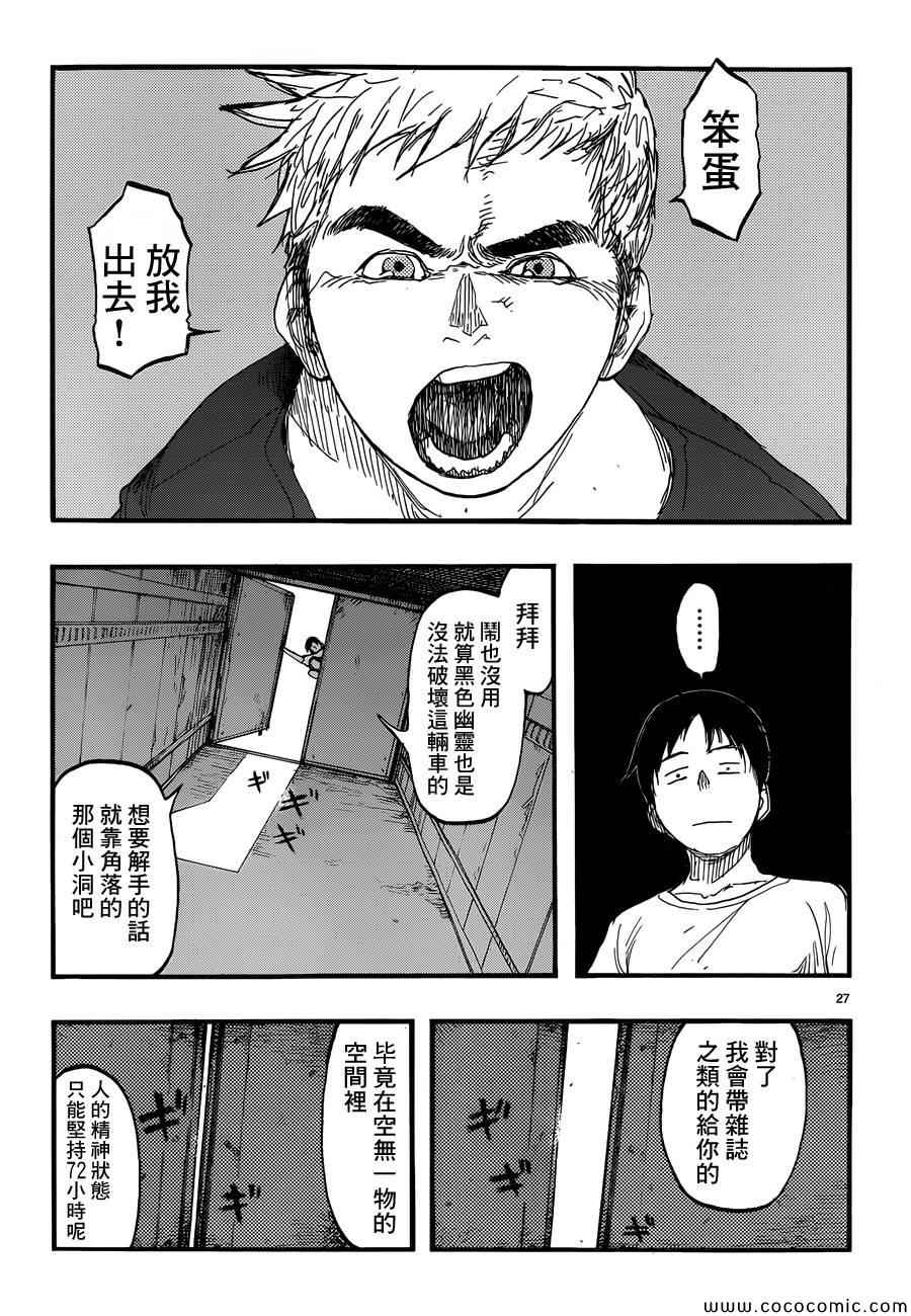 《亚人》漫画 017集