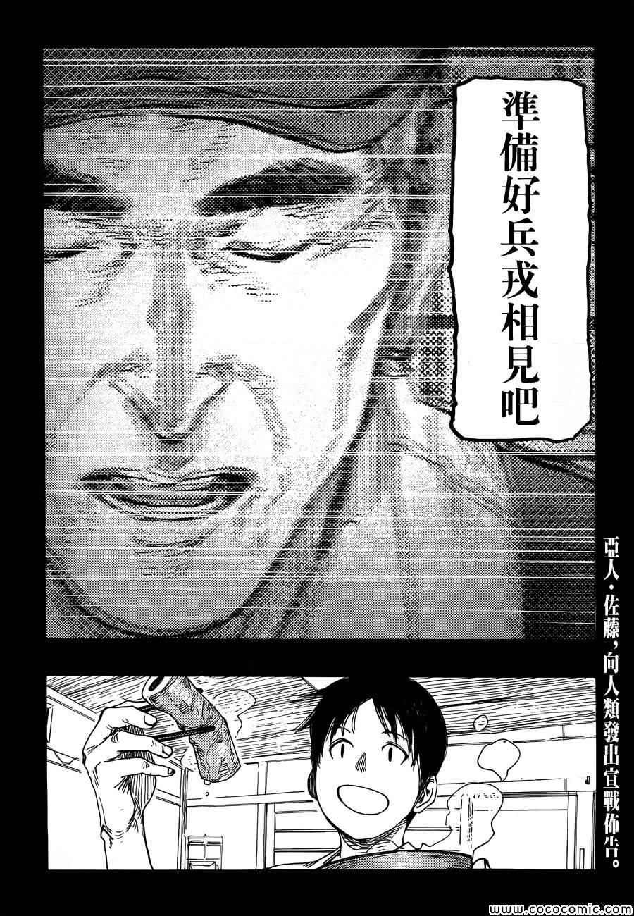 《亚人》漫画 017集