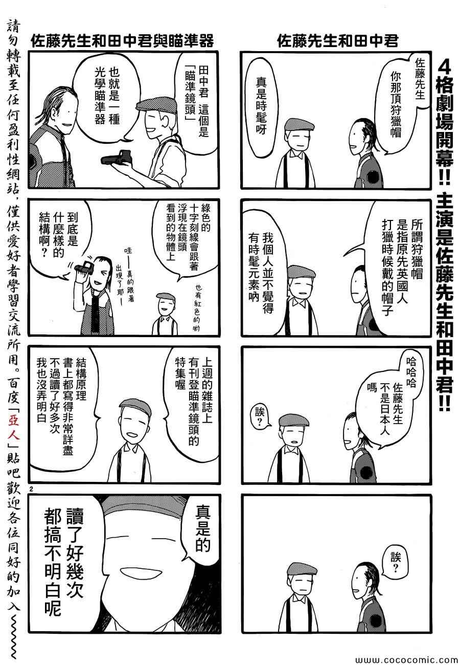 《亚人》漫画 Intermission