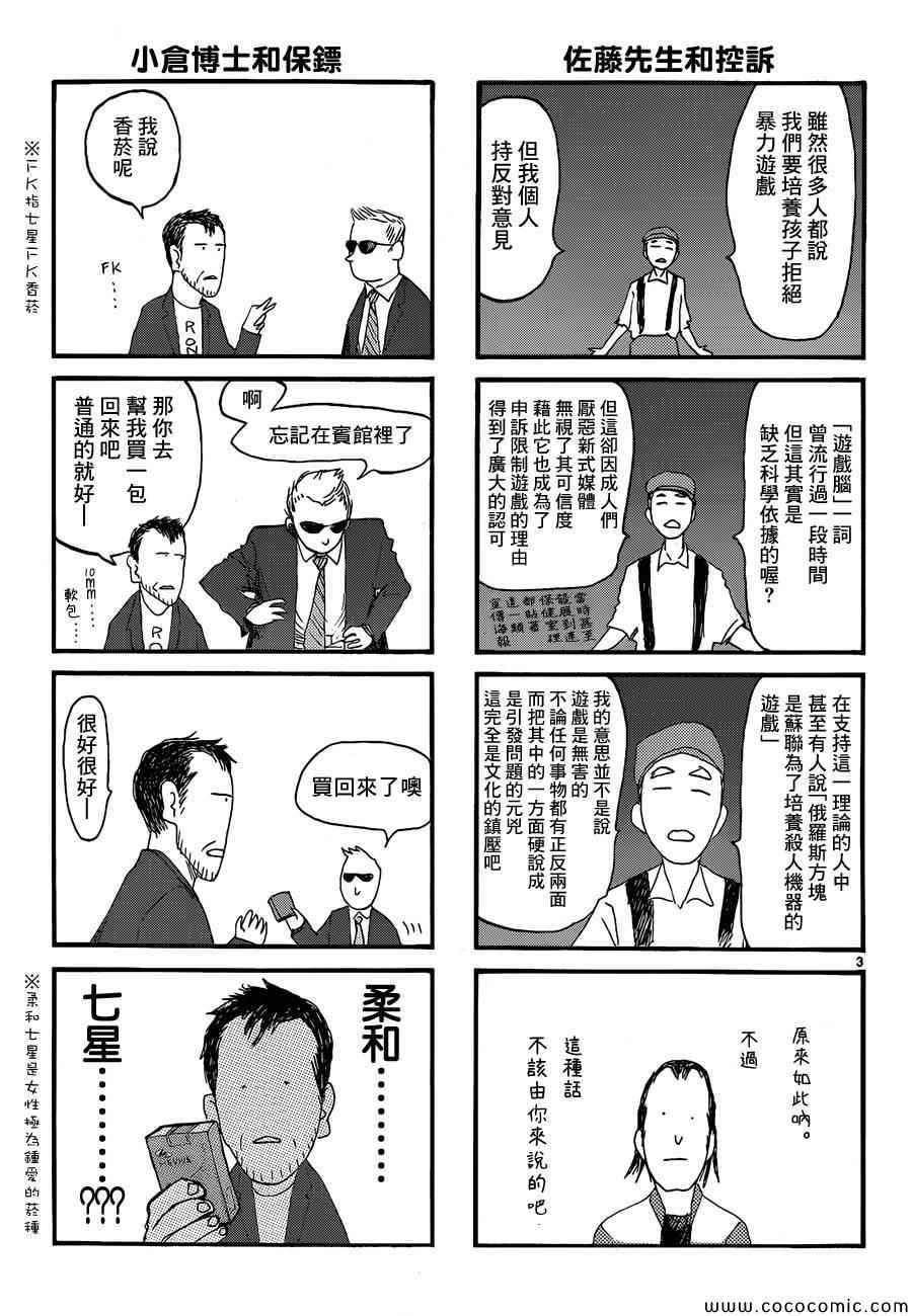 《亚人》漫画 Intermission