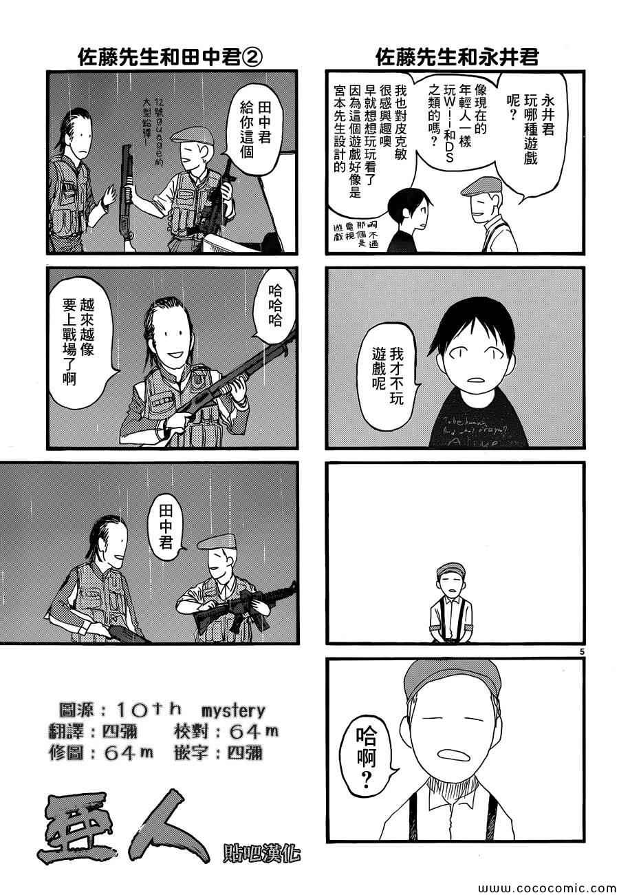 《亚人》漫画 Intermission