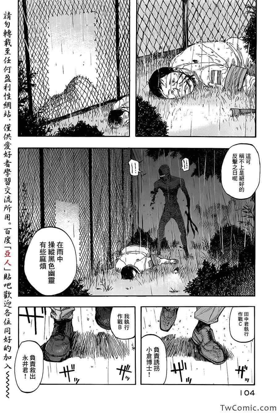 《亚人》漫画 009集