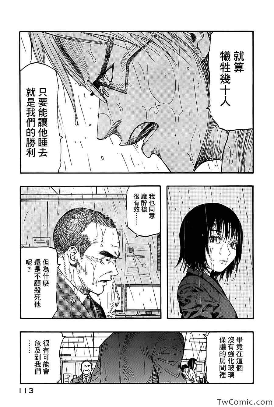 《亚人》漫画 009集