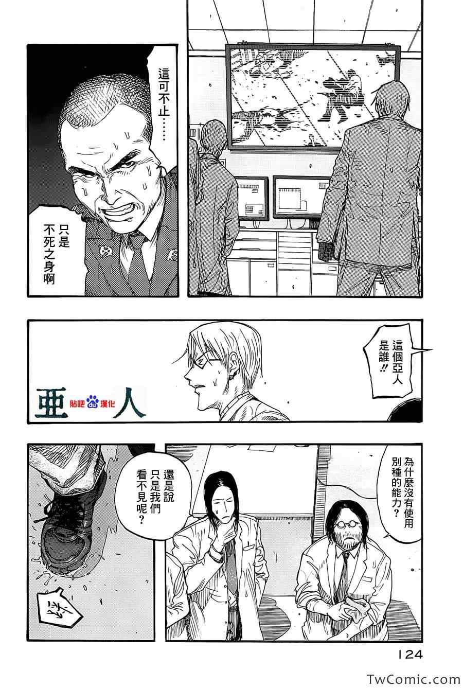 《亚人》漫画 009集