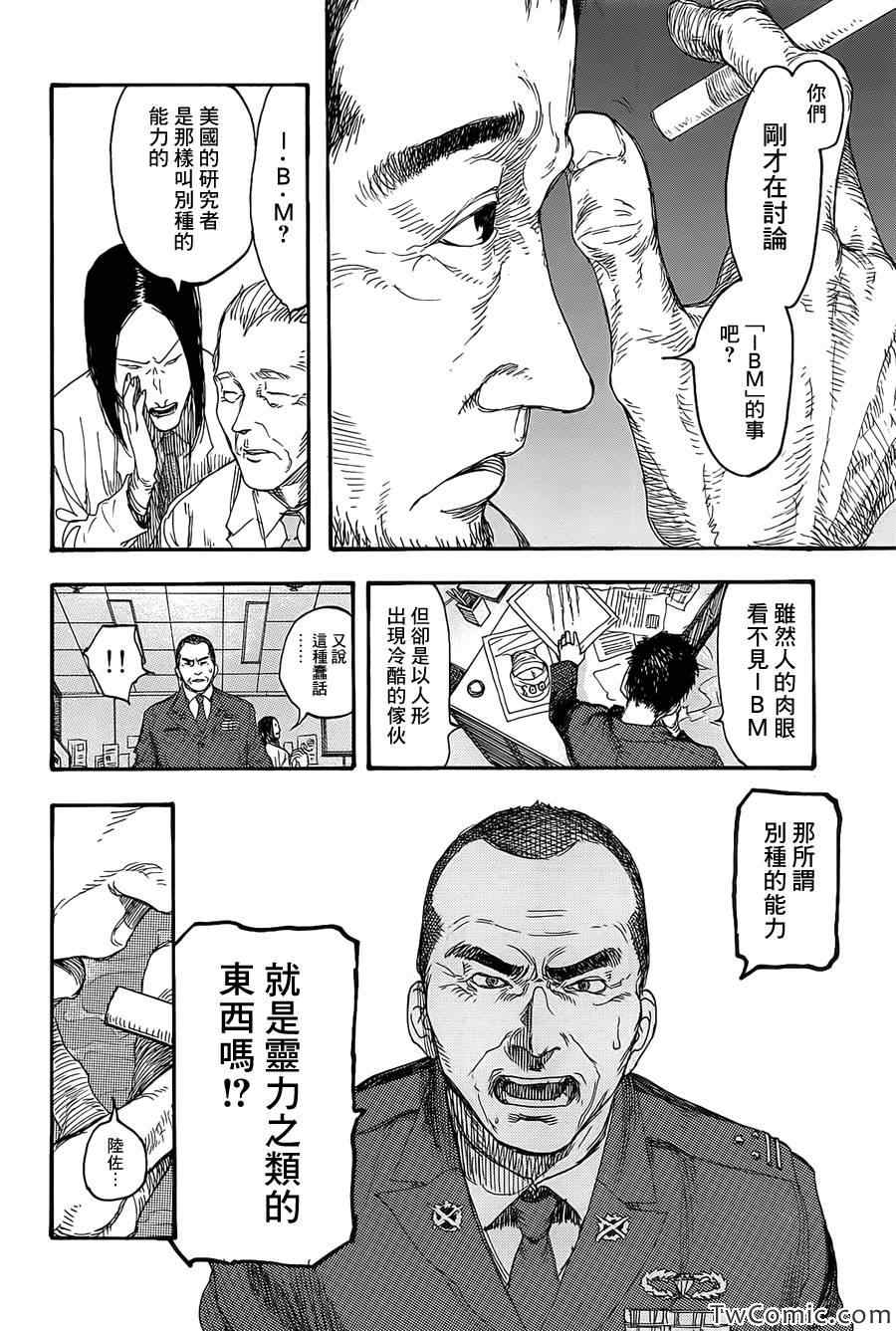 《亚人》漫画 009集