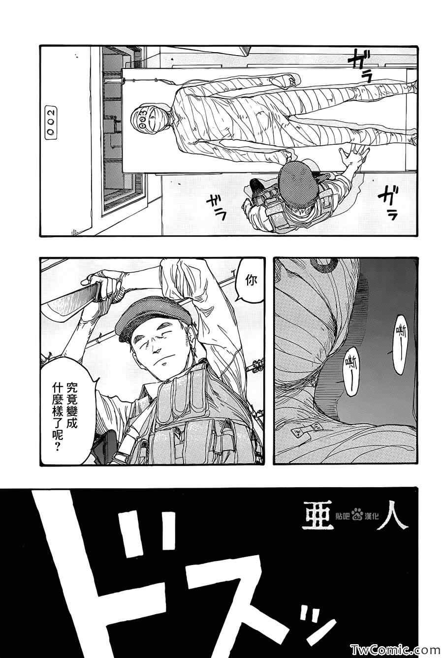 《亚人》漫画 009集