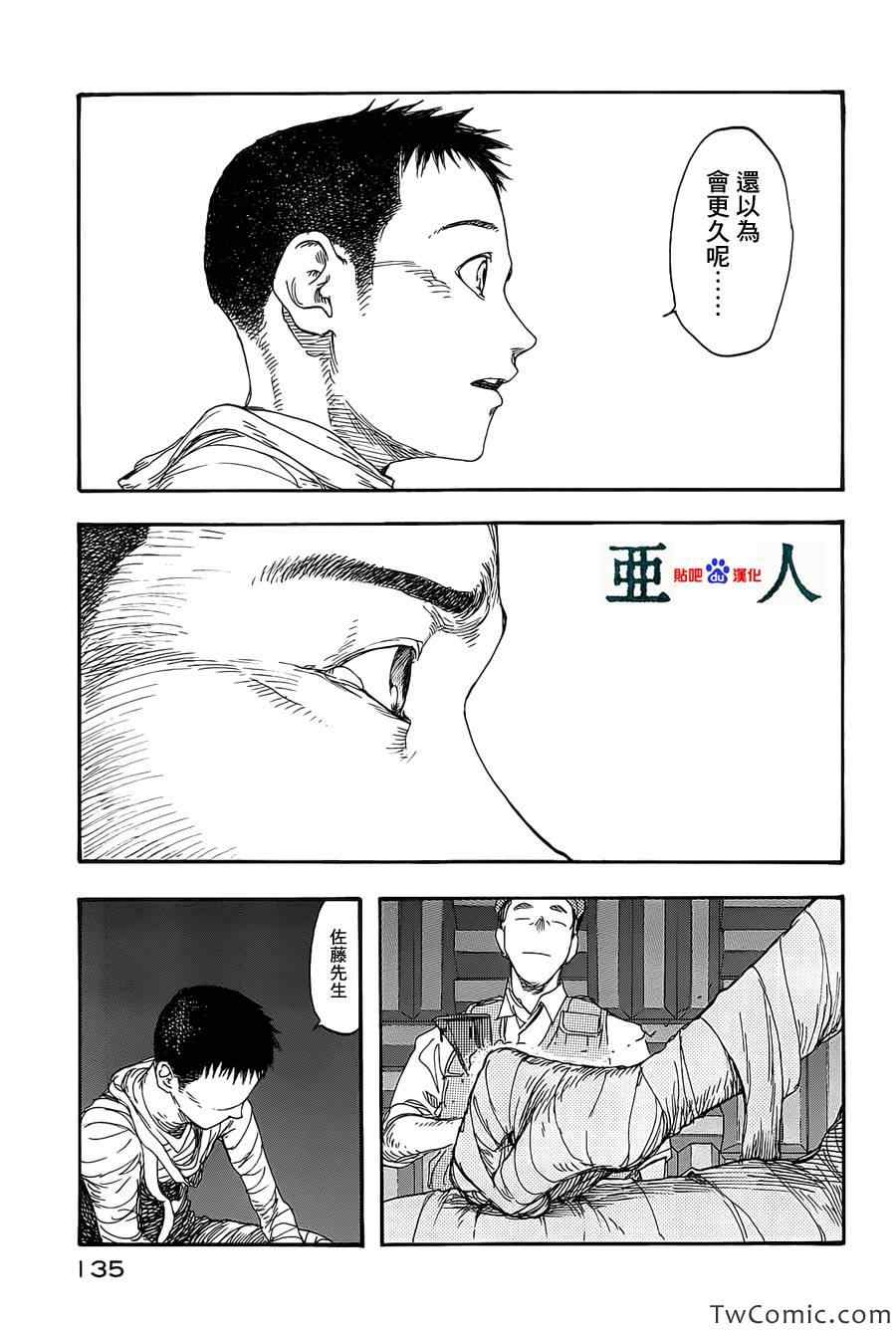 《亚人》漫画 009集