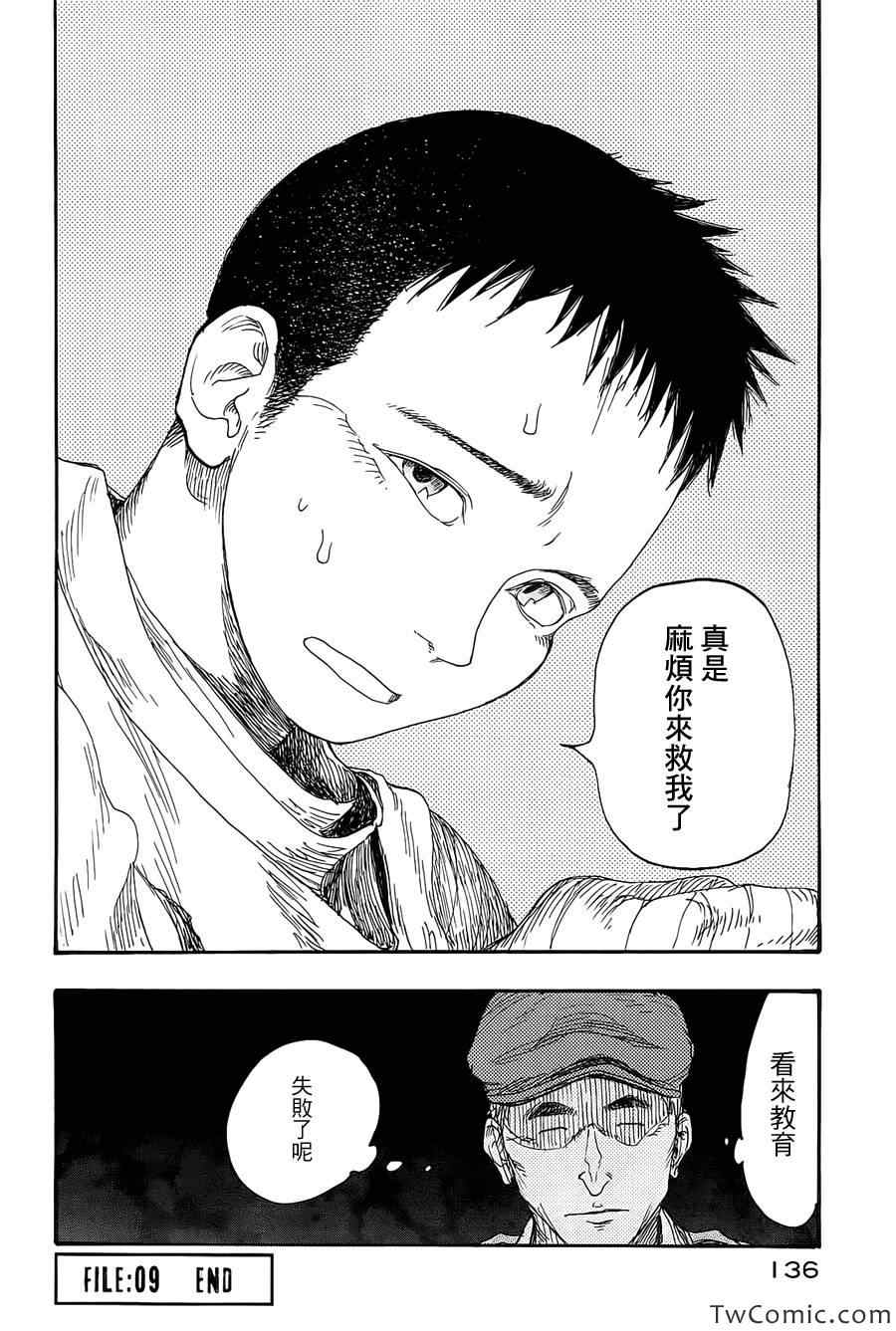 《亚人》漫画 009集