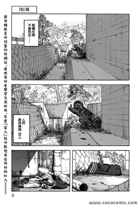 《亚人》漫画 006集