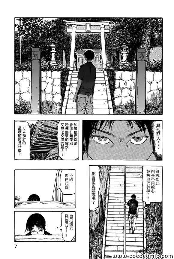 《亚人》漫画 006集