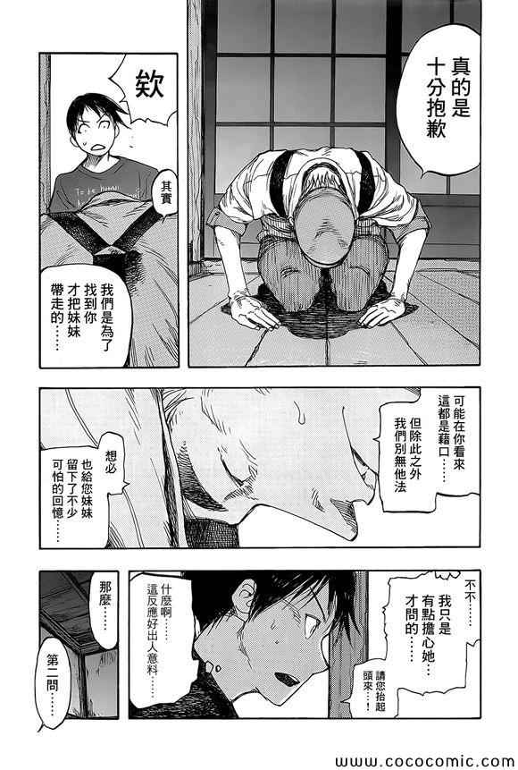 《亚人》漫画 006集