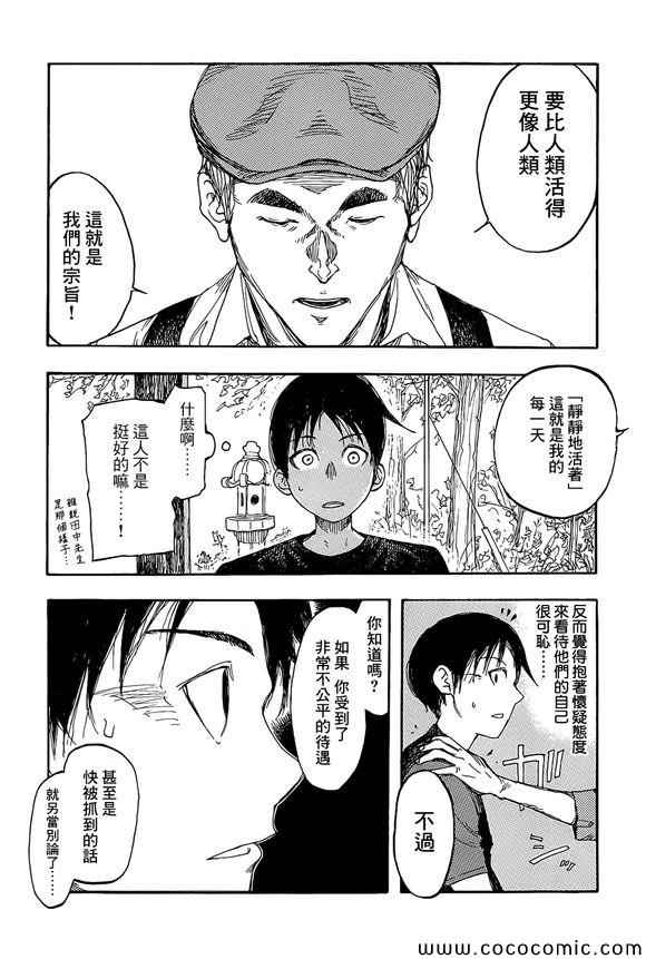 《亚人》漫画 006集