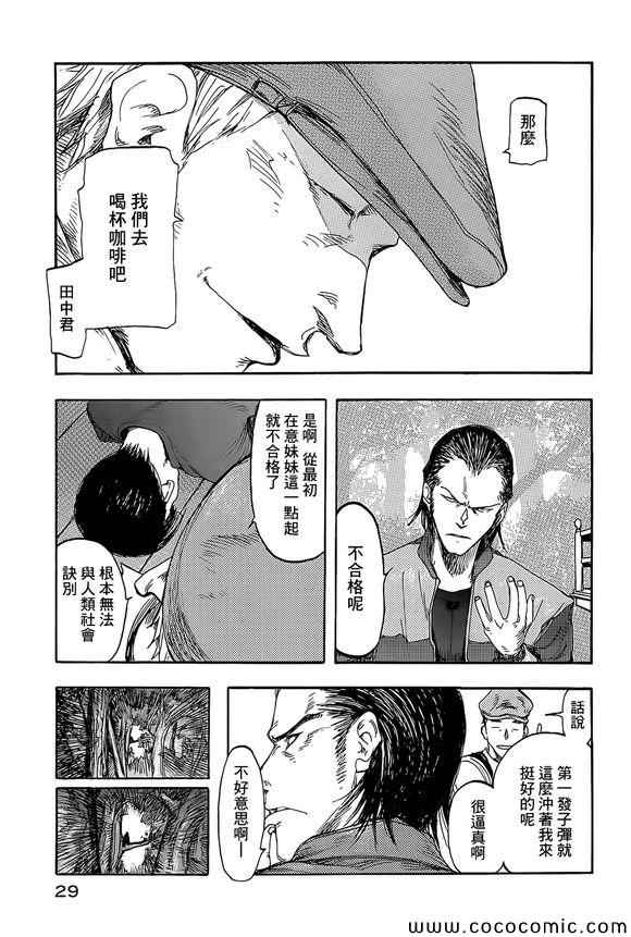 《亚人》漫画 006集