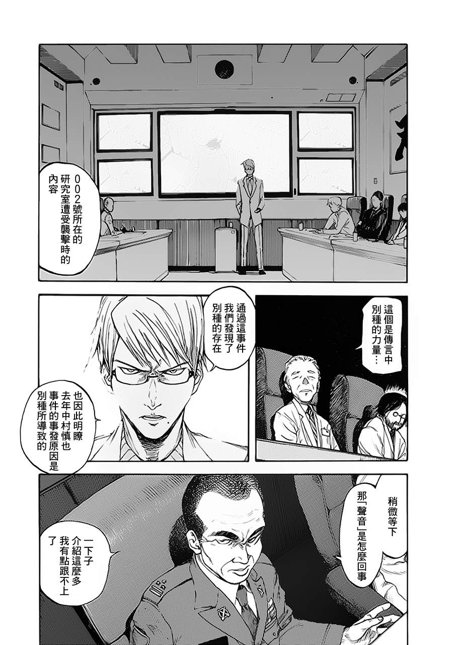 《亚人》漫画 005集