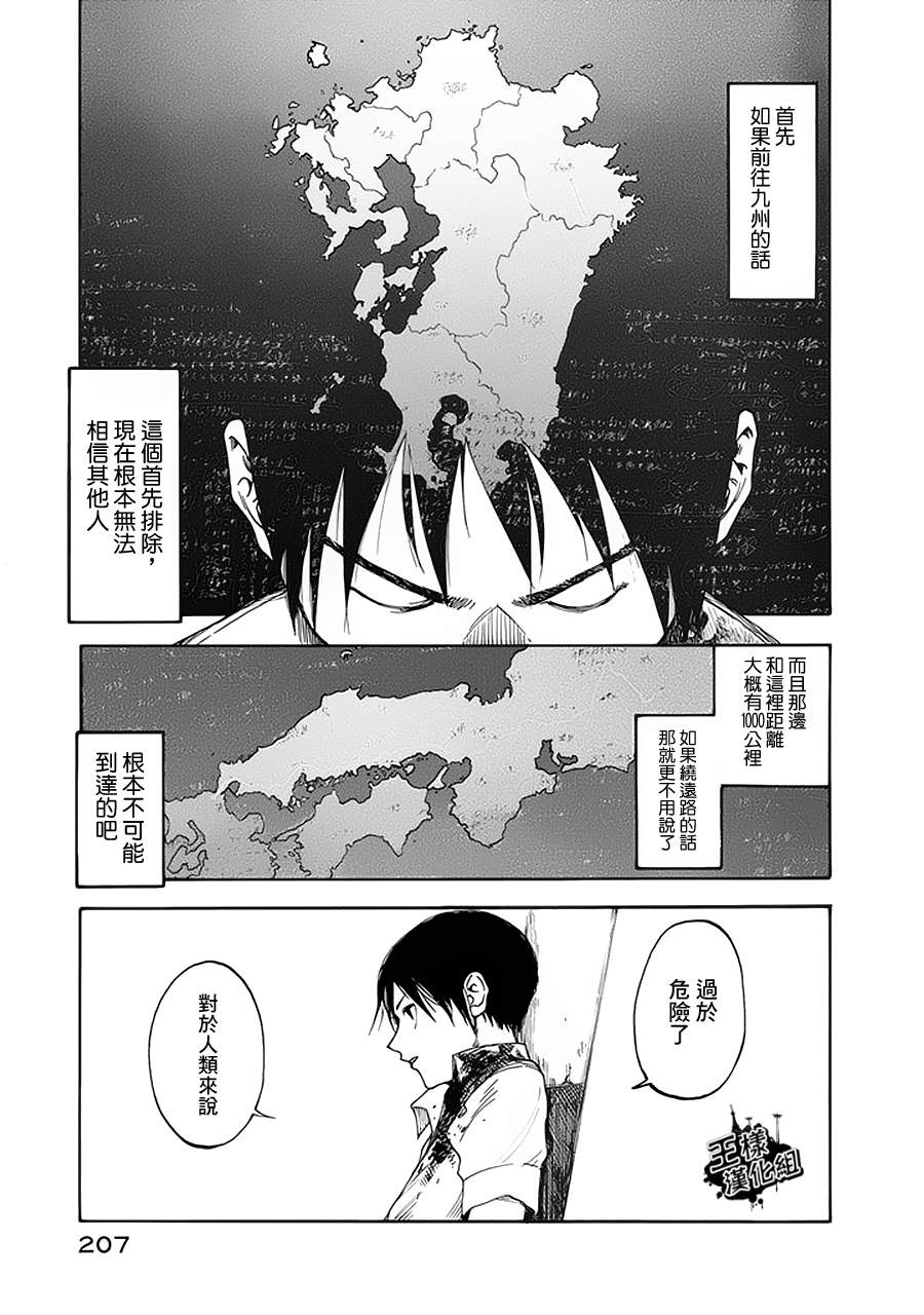 《亚人》漫画 005集