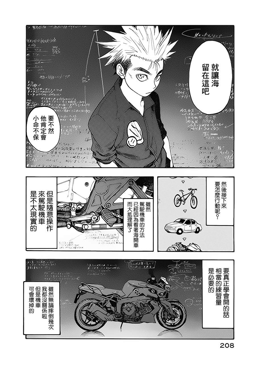 《亚人》漫画 005集