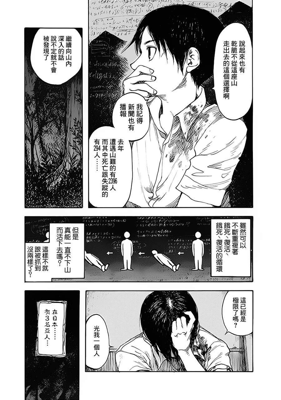 《亚人》漫画 005集