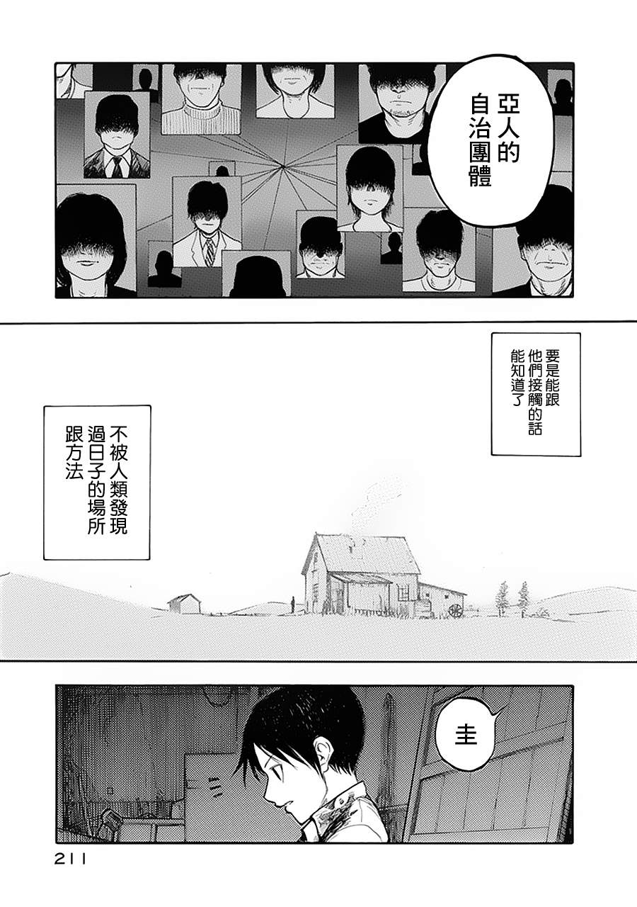 《亚人》漫画 005集