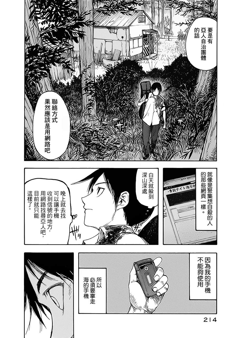 《亚人》漫画 005集