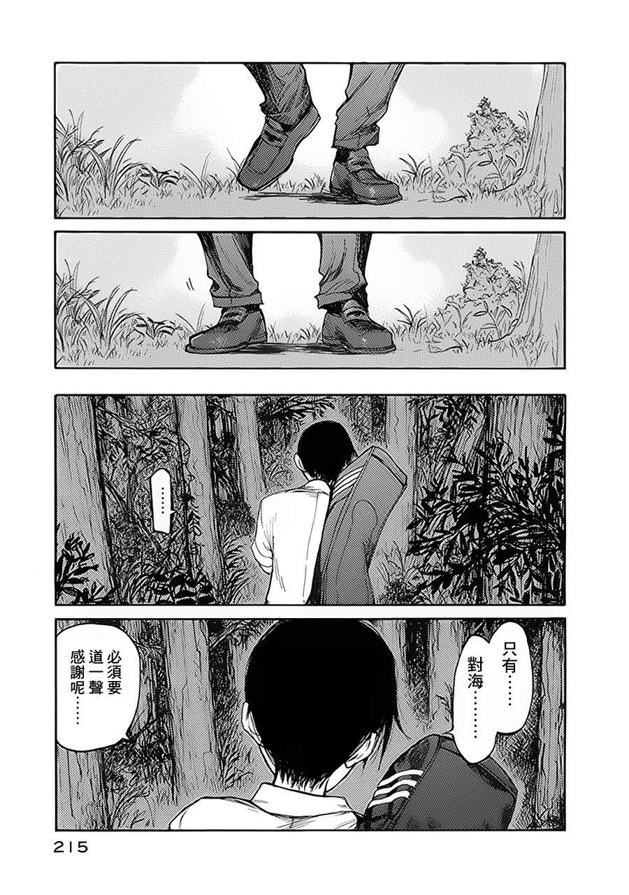 《亚人》漫画 005集