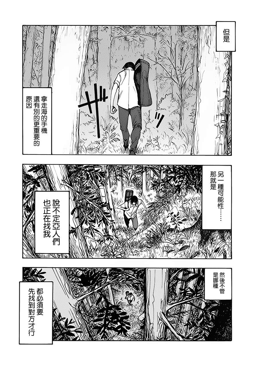 《亚人》漫画 005集