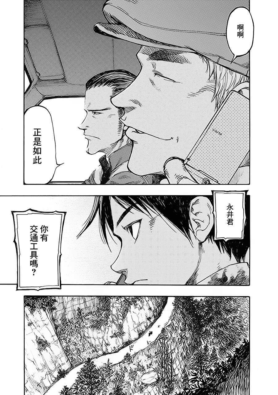 《亚人》漫画 005集