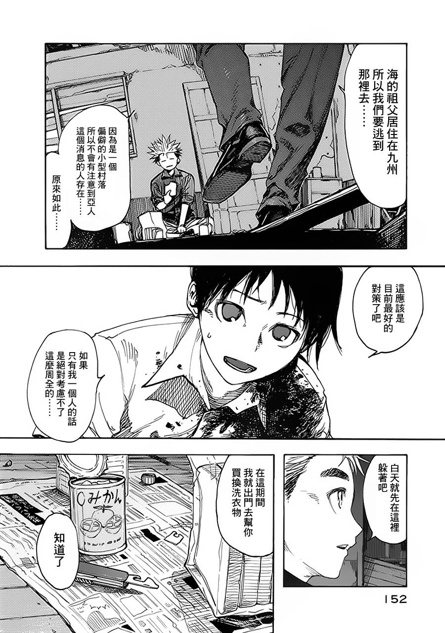 《亚人》漫画 004集