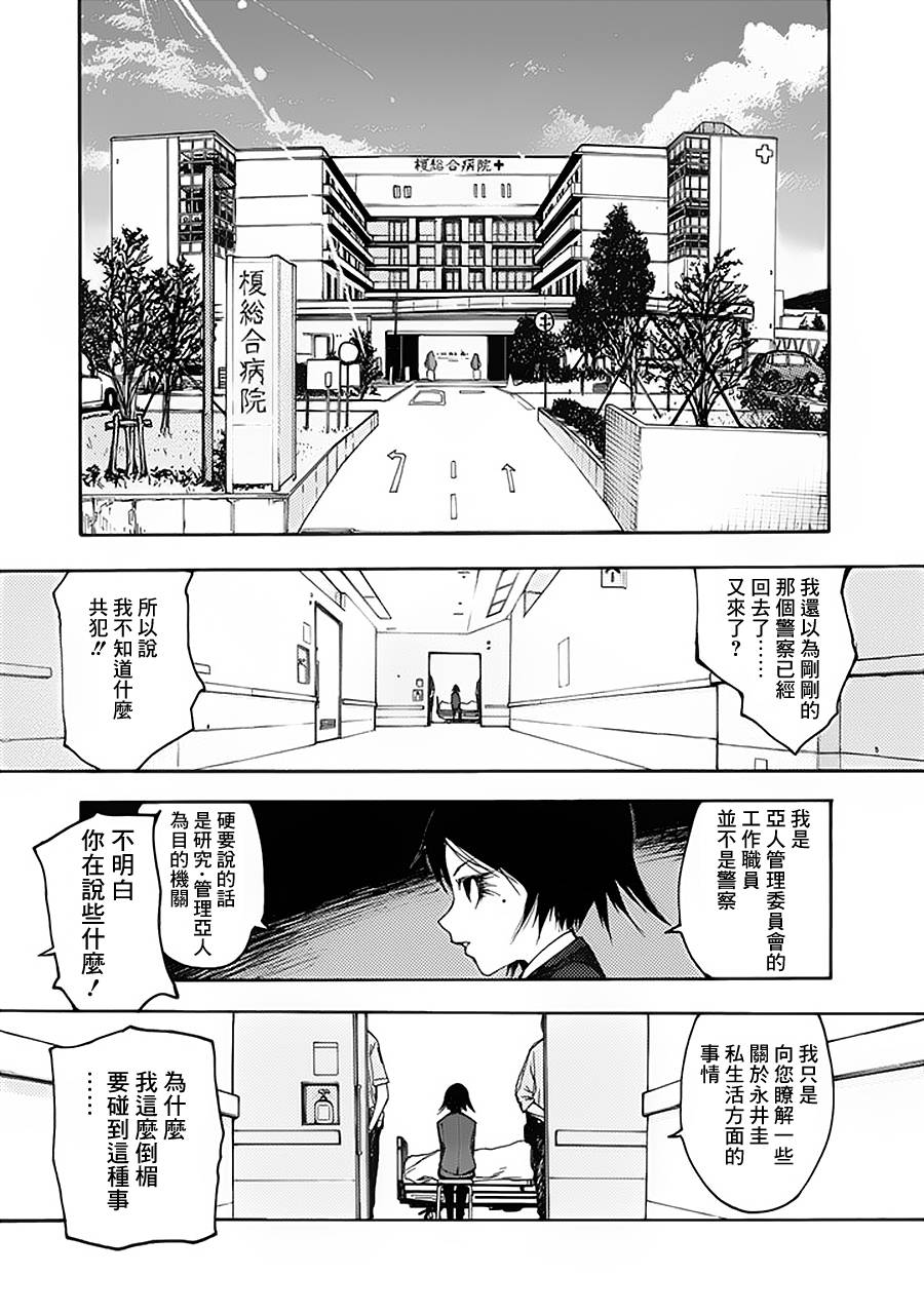 《亚人》漫画 004集