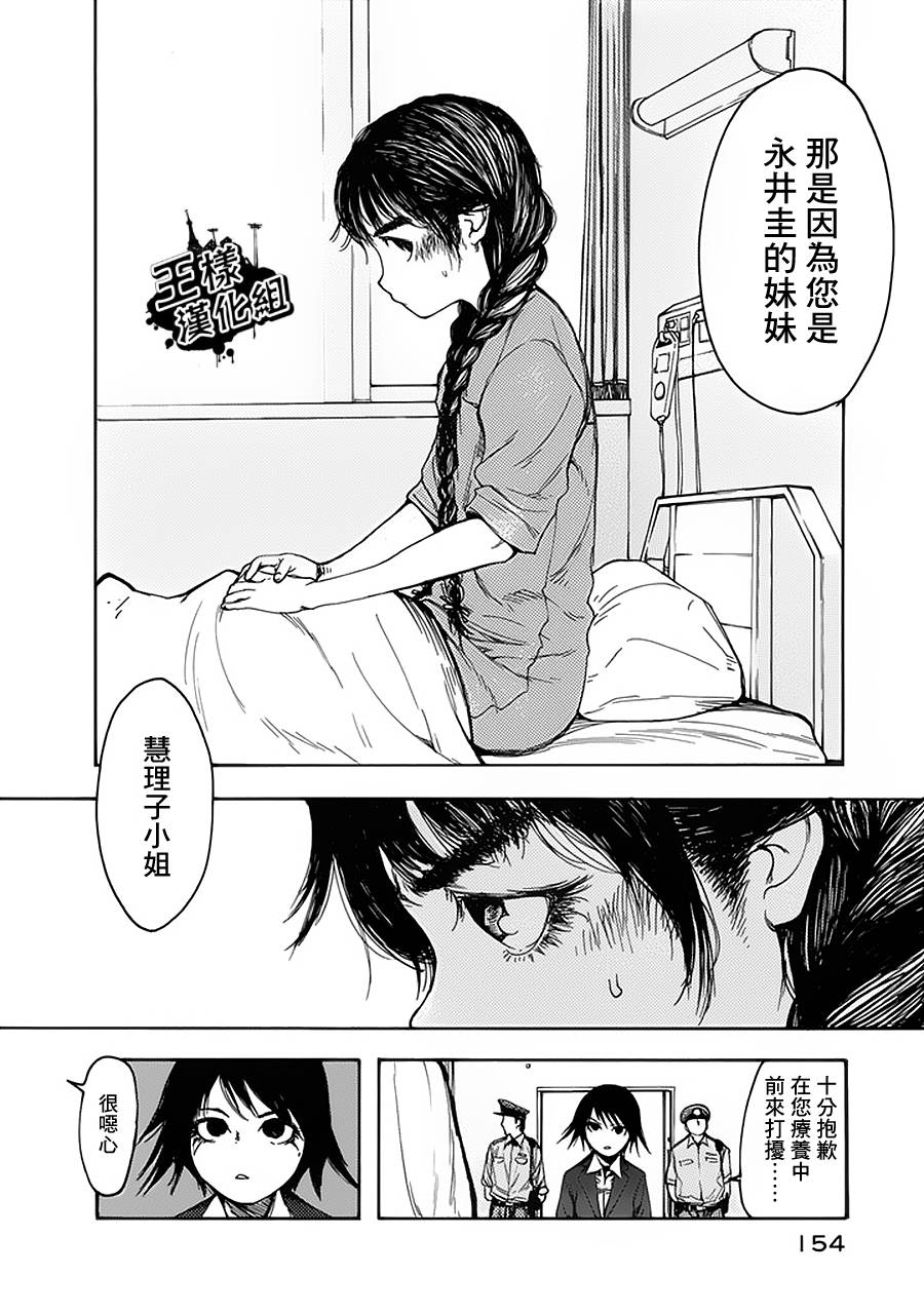 《亚人》漫画 004集